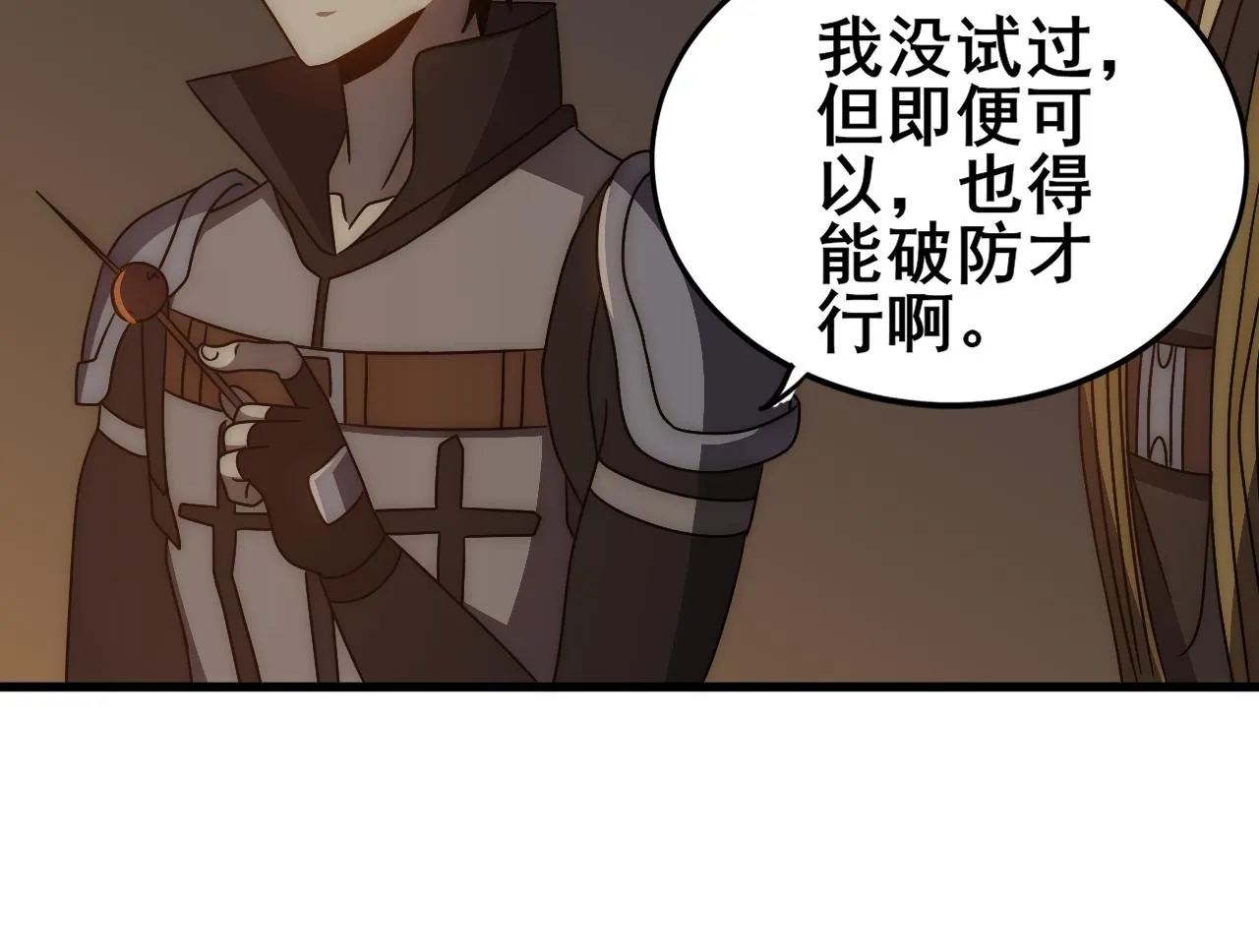 第108话 击杀黑钳蚁 第67页