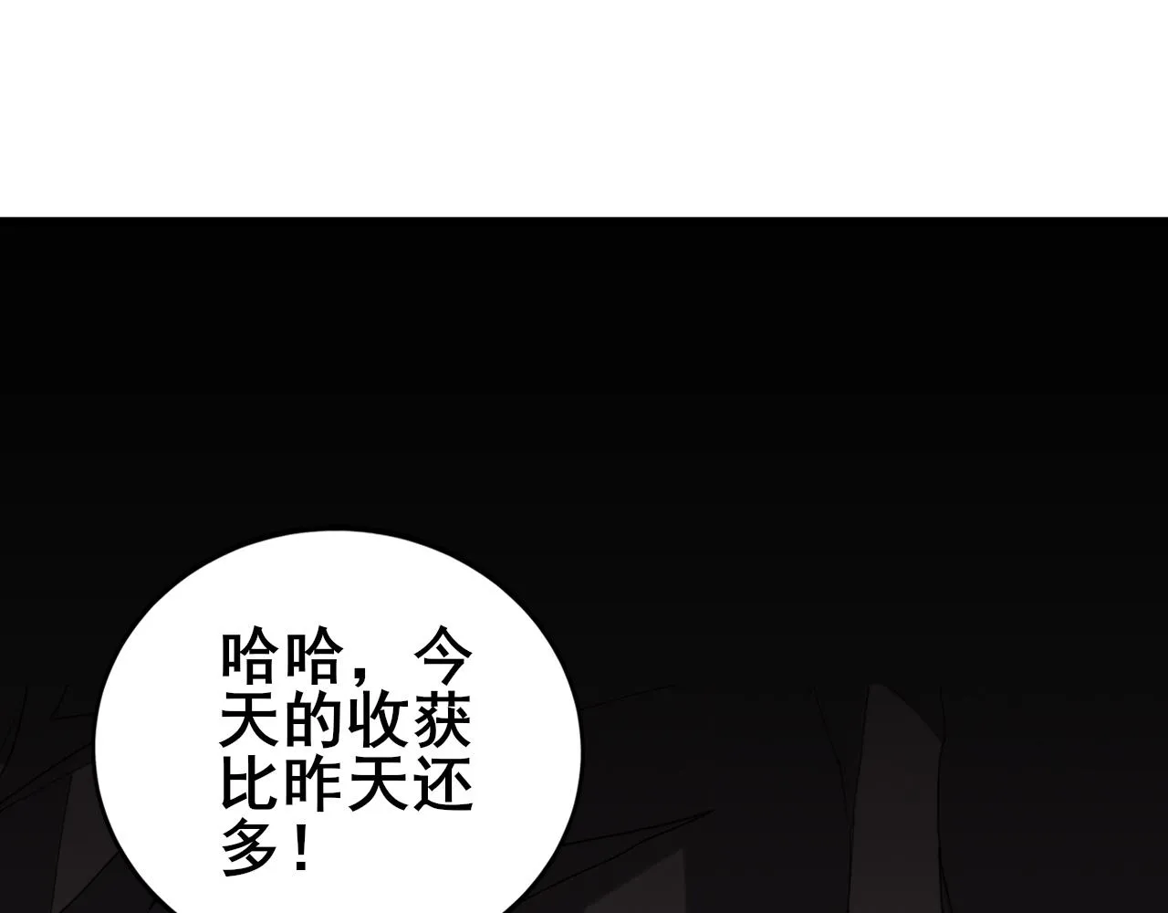 第108话 击杀黑钳蚁 第75页