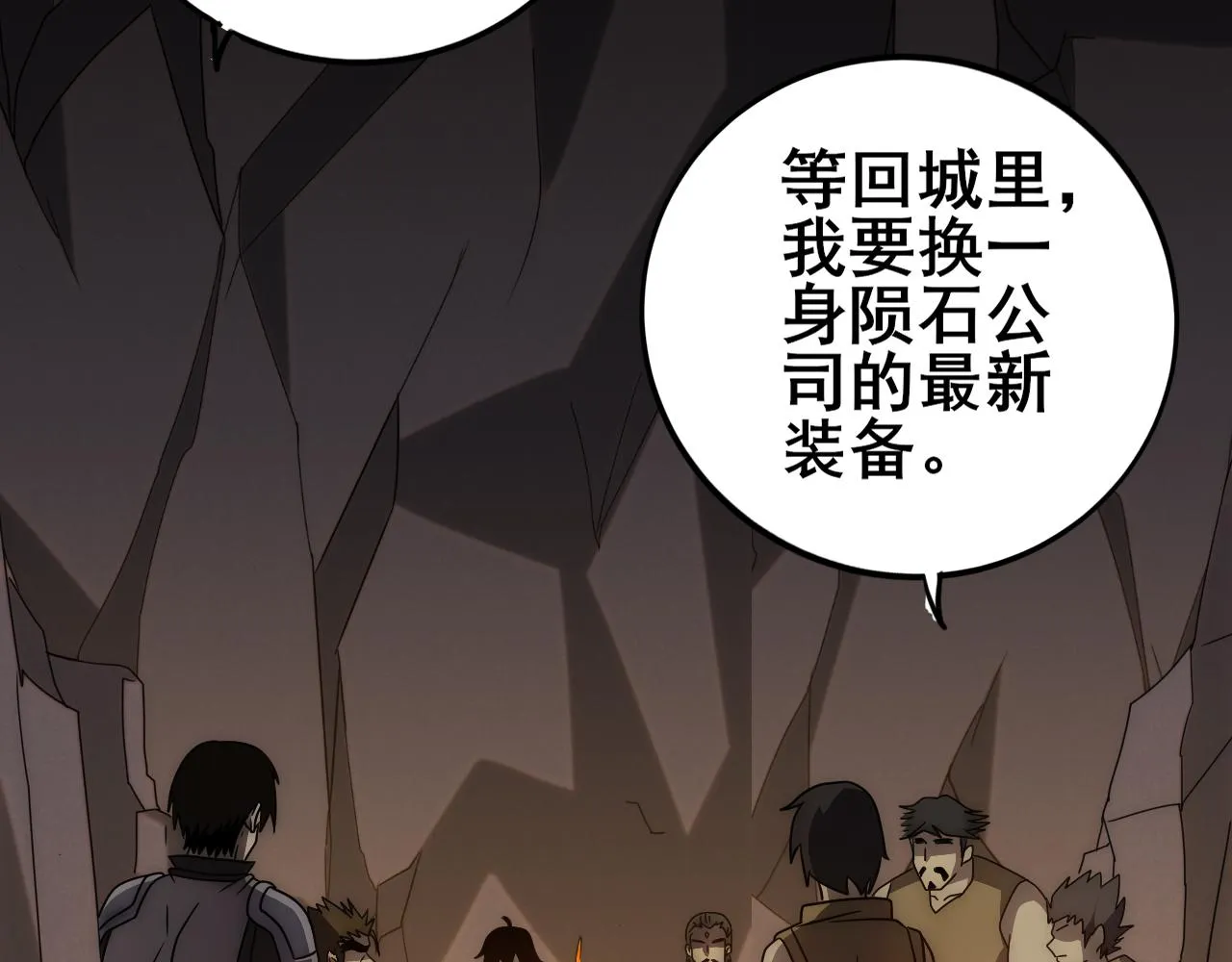 第108话 击杀黑钳蚁 第76页