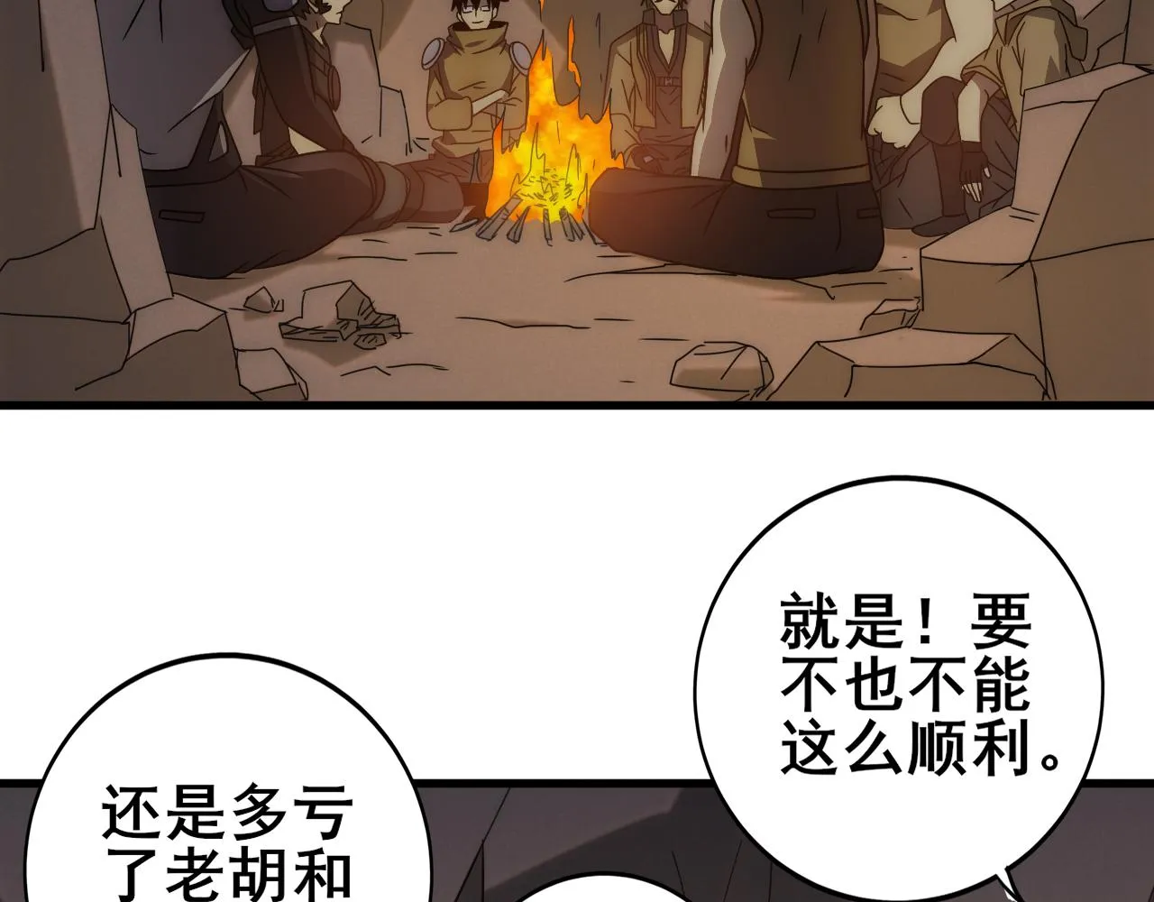 第108话 击杀黑钳蚁 第77页