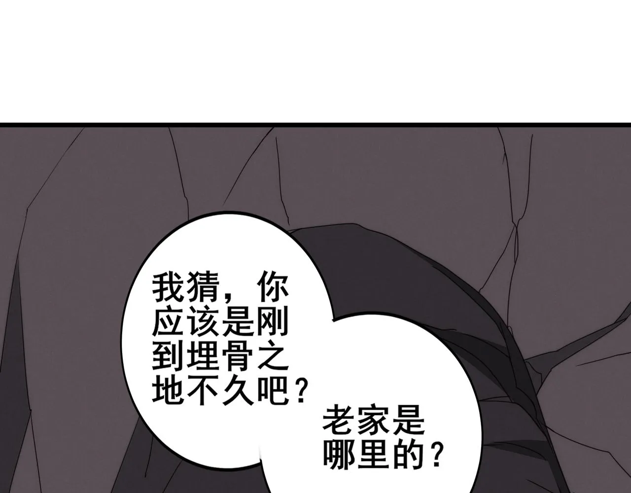 第108话 击杀黑钳蚁 第83页