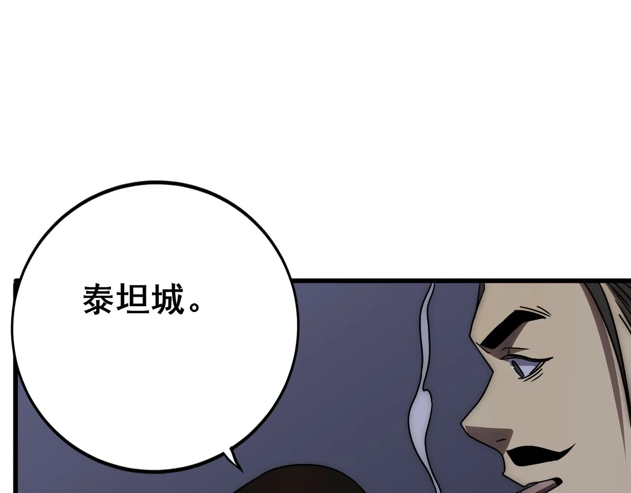 第108话 击杀黑钳蚁 第85页