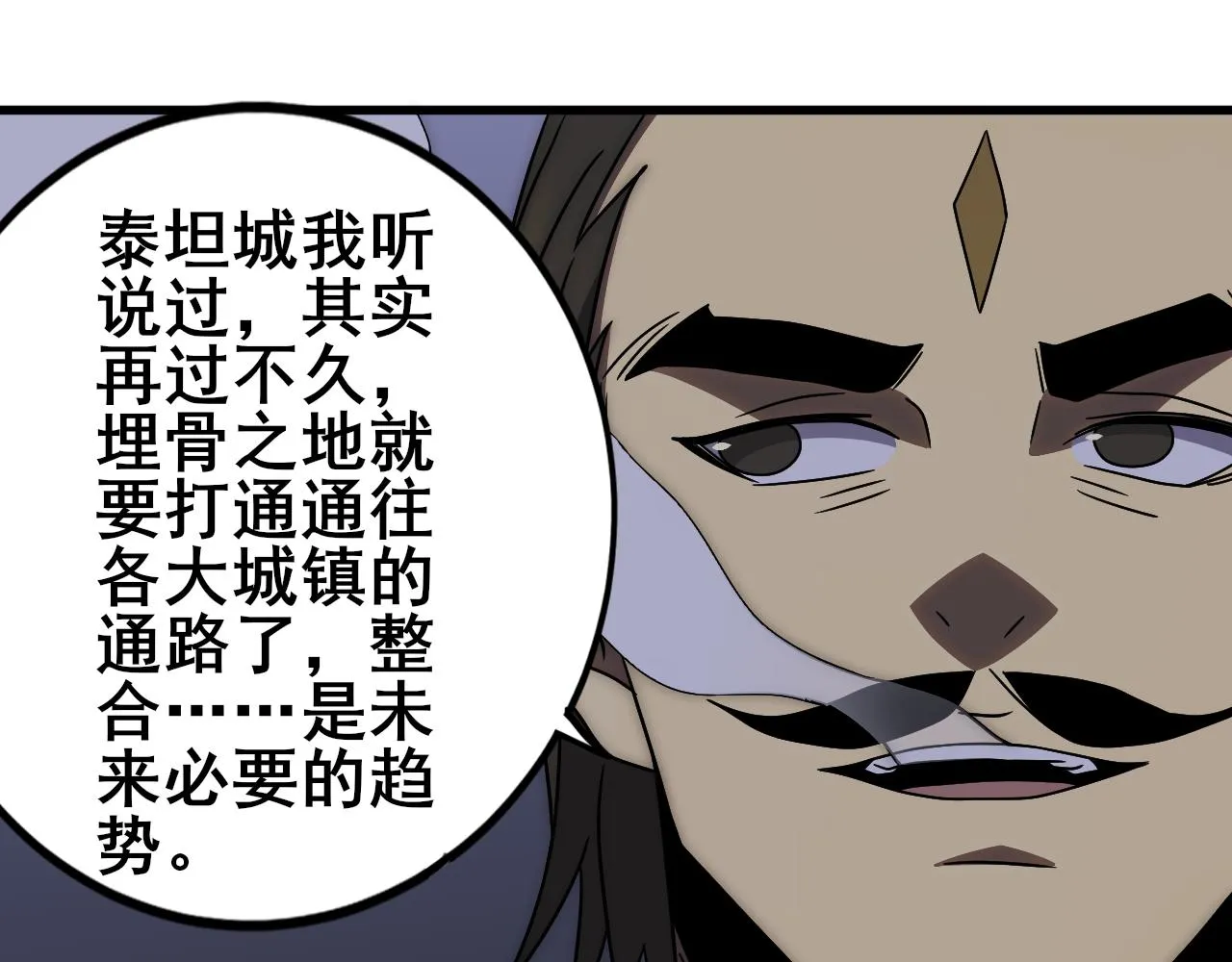 第108话 击杀黑钳蚁 第87页