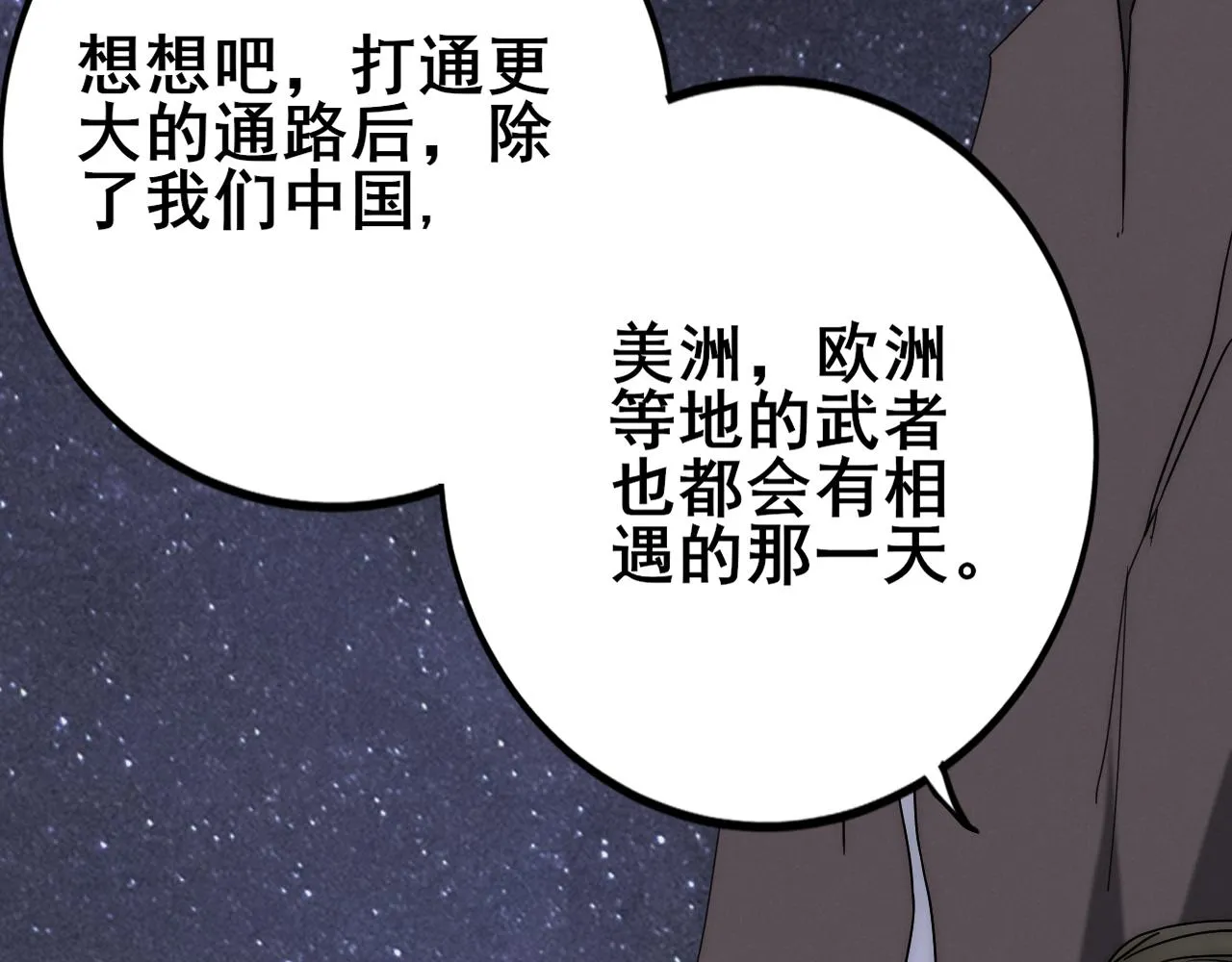 第108话 击杀黑钳蚁 第89页