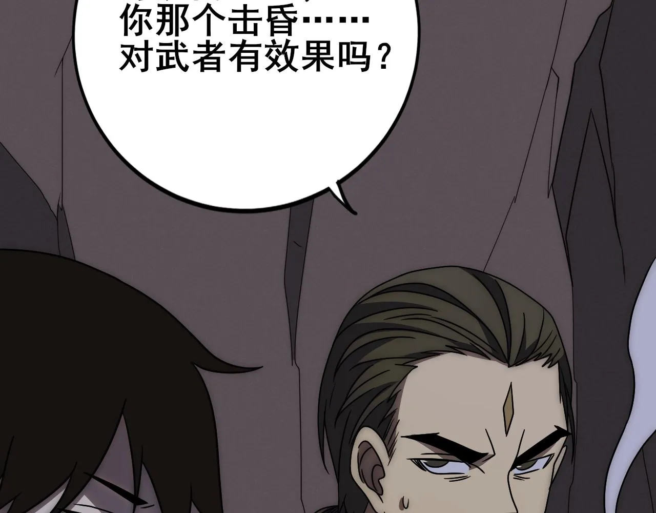 第108话 击杀黑钳蚁 第93页
