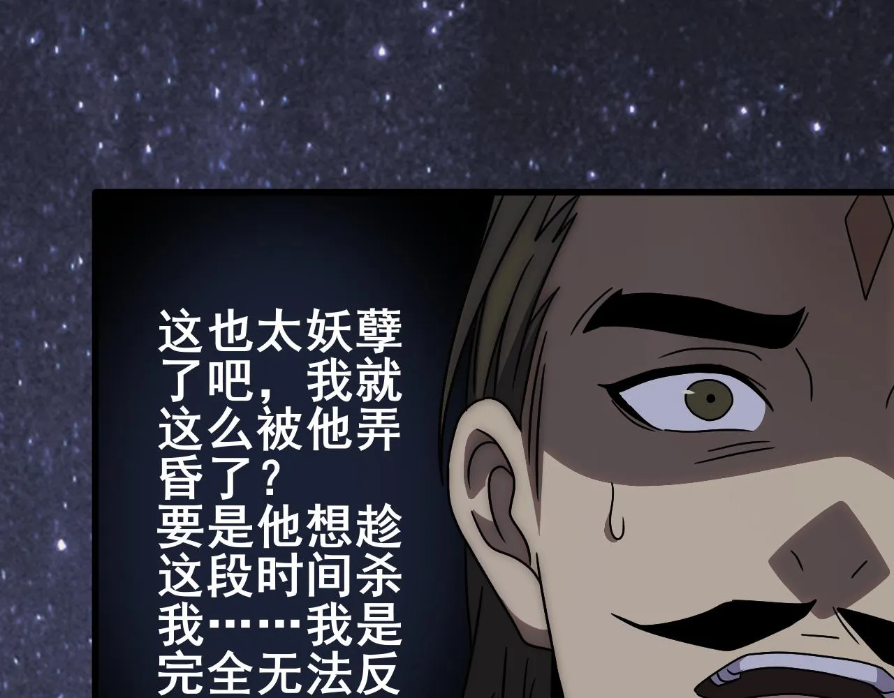 第108话 击杀黑钳蚁 第105页