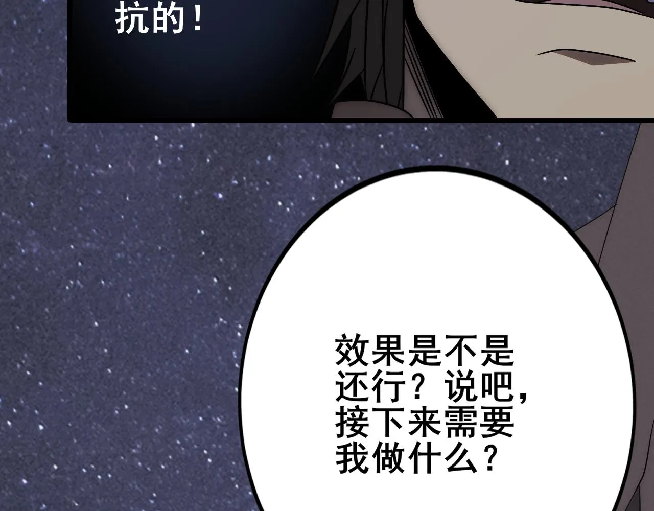 第108话 击杀黑钳蚁 第106页
