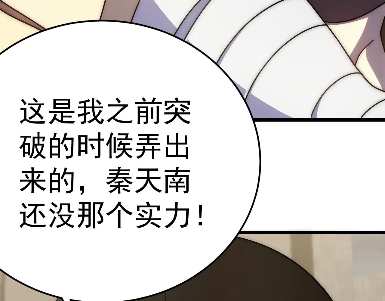 第111话 危机降临 第12页