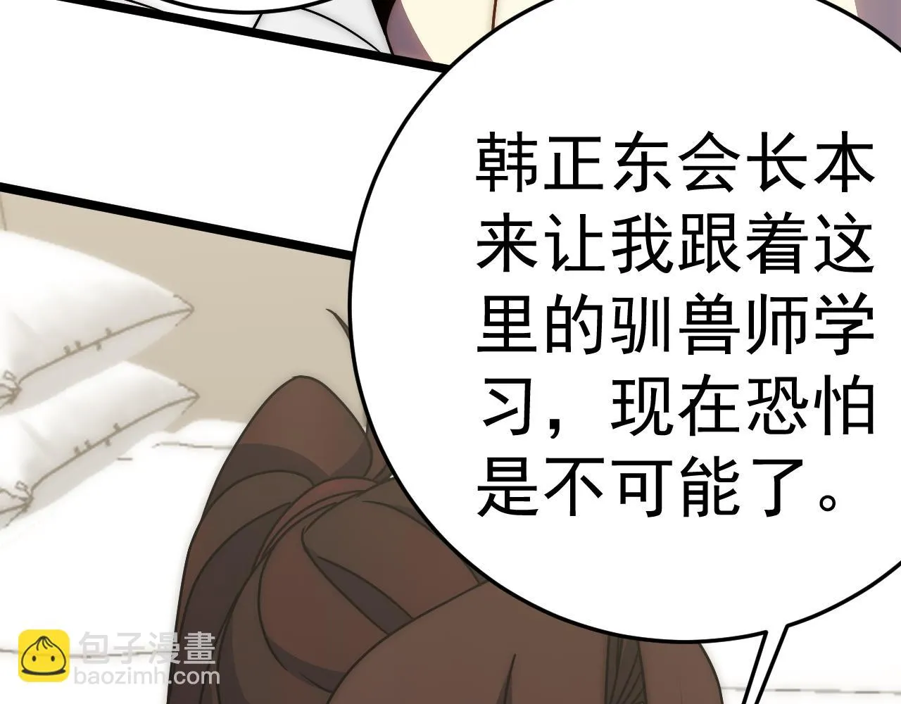 第111话 危机降临 第25页
