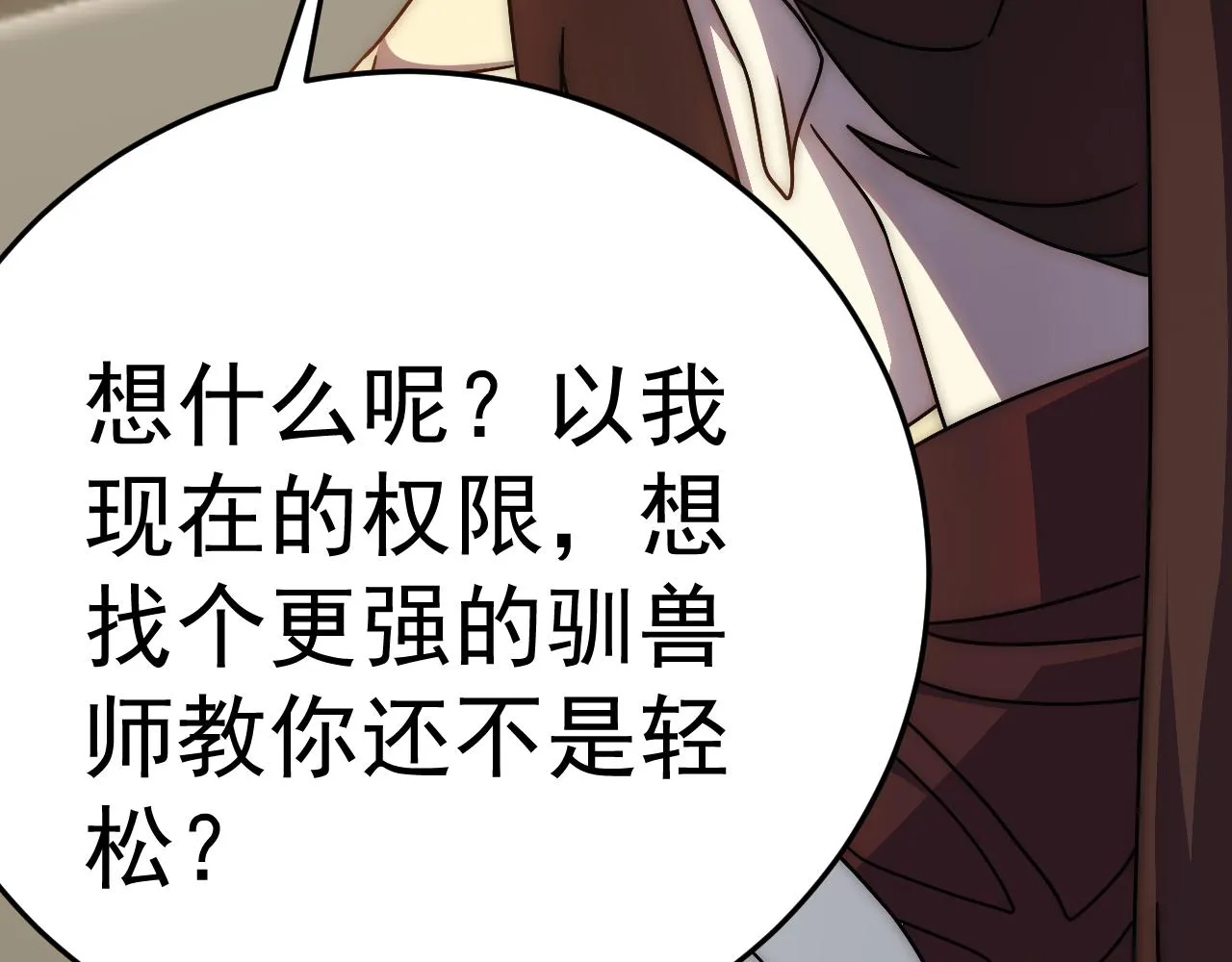 第111话 危机降临 第31页