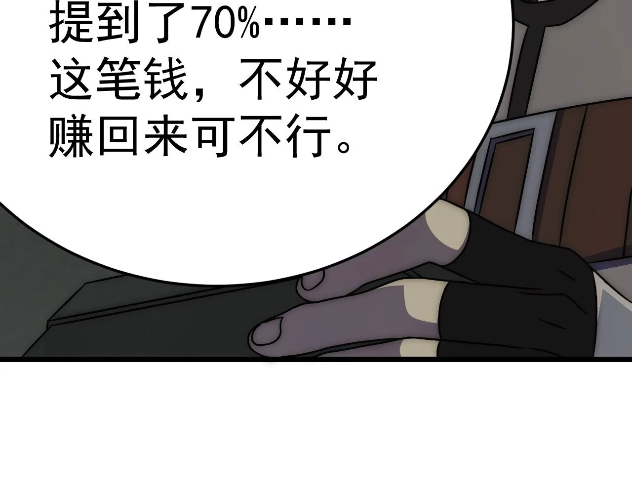 第111话 危机降临 第52页