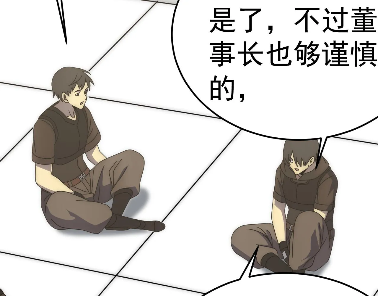 第111话 危机降临 第79页