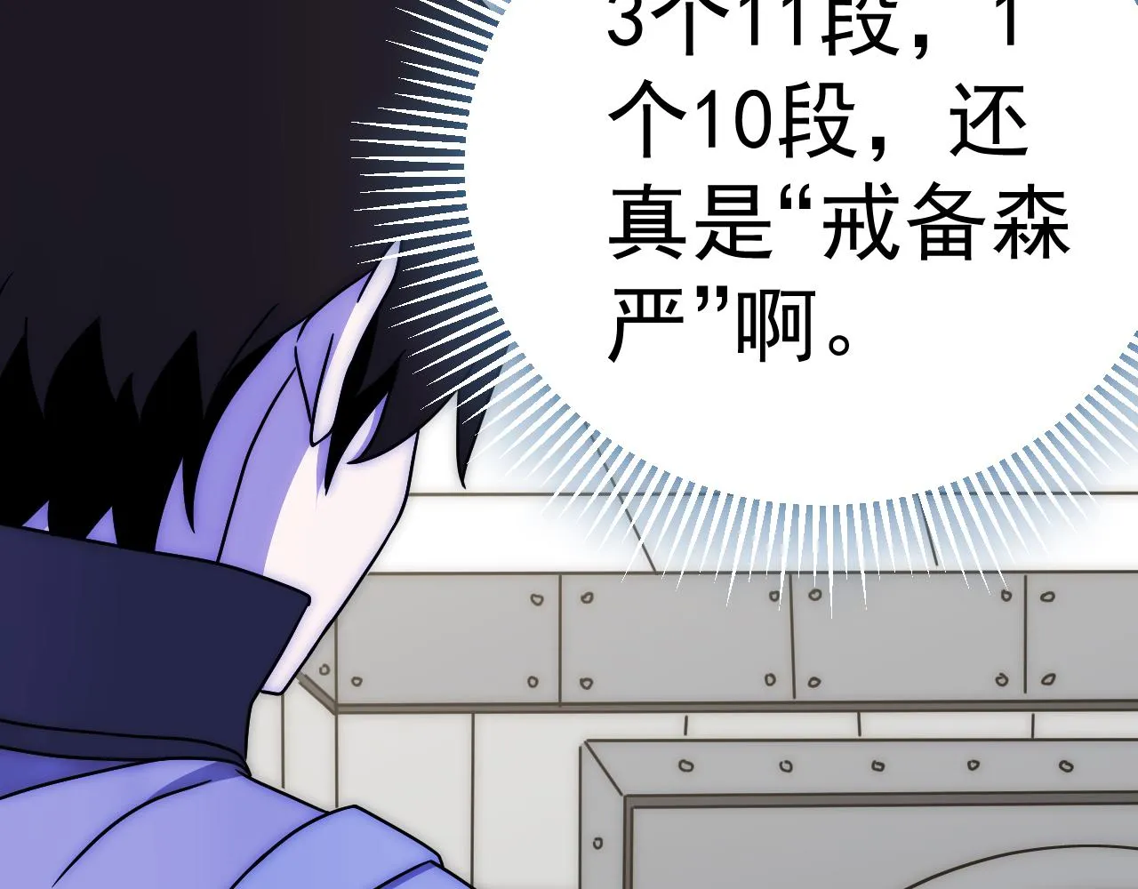 第111话 危机降临 第81页
