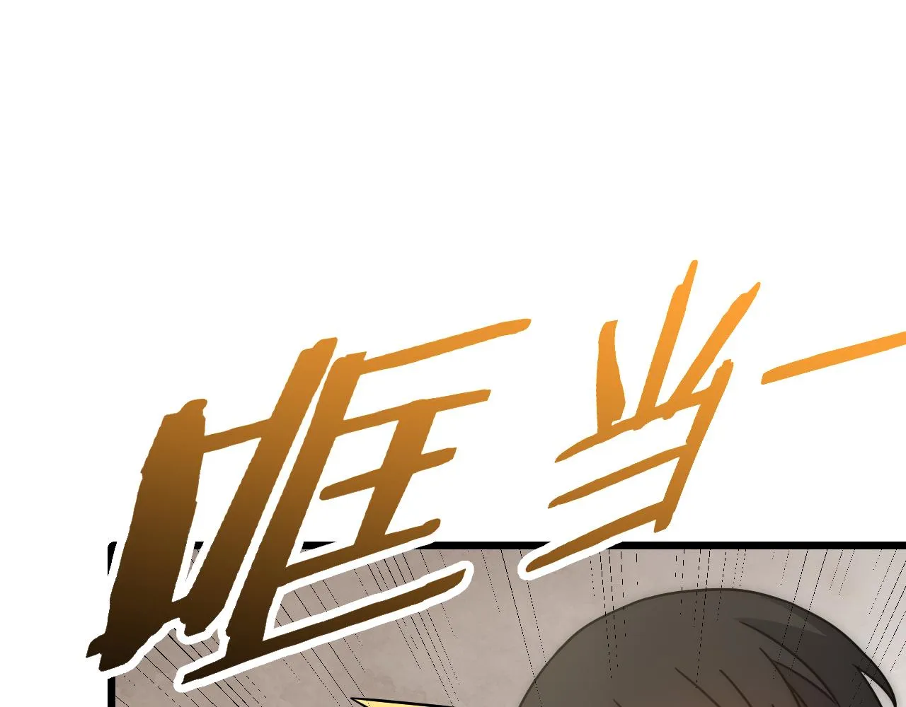 第111话 危机降临 第86页