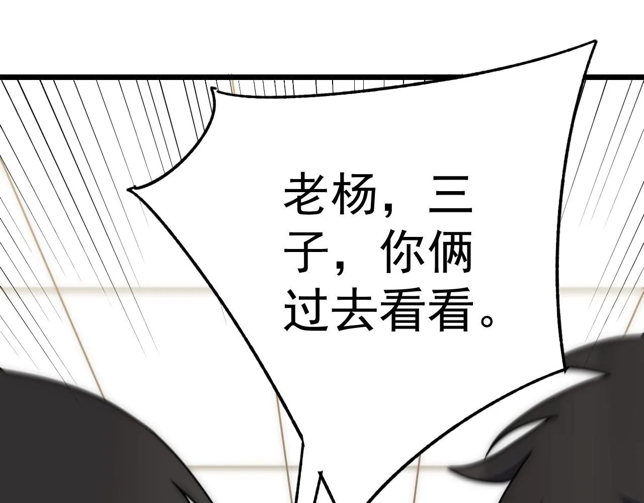 第111话 危机降临 第88页
