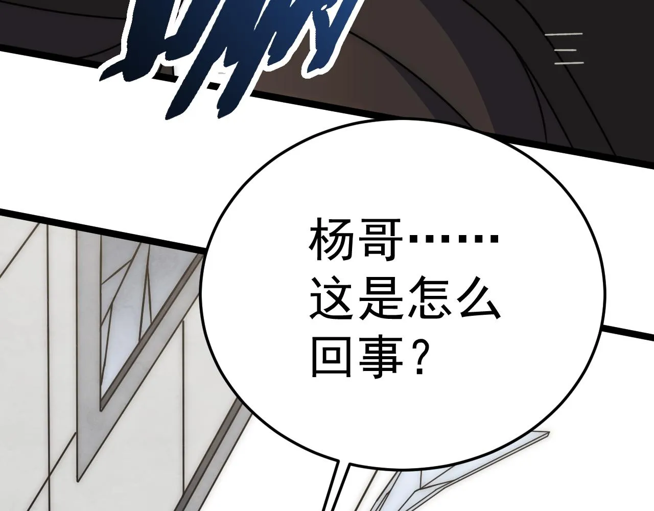 第111话 危机降临 第95页
