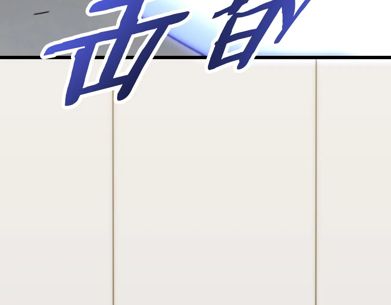 第111话 危机降临 第103页