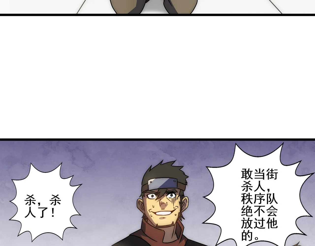 第110话 A级强者 第39页