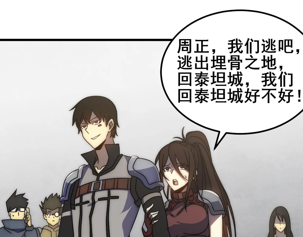 第110话 A级强者 第44页