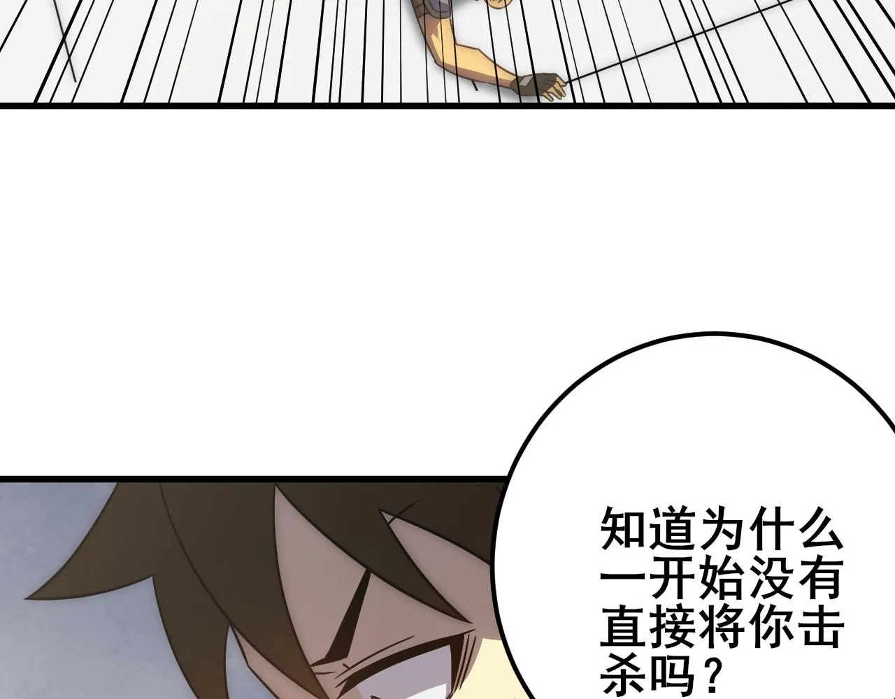 第110话 A级强者 第79页