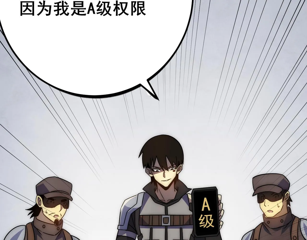 第110话 A级强者 第90页