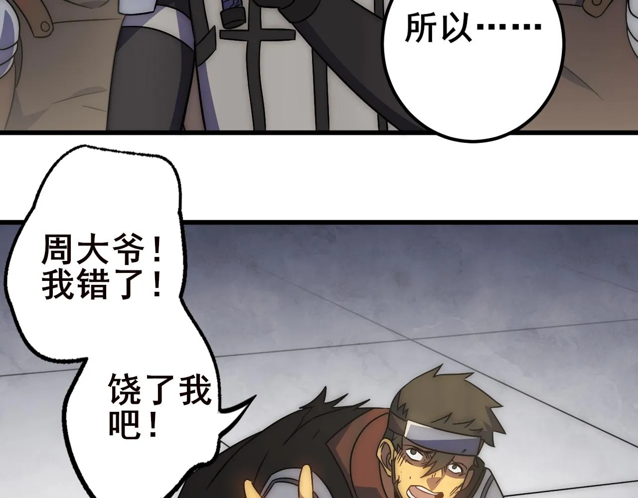 第110话 A级强者 第94页