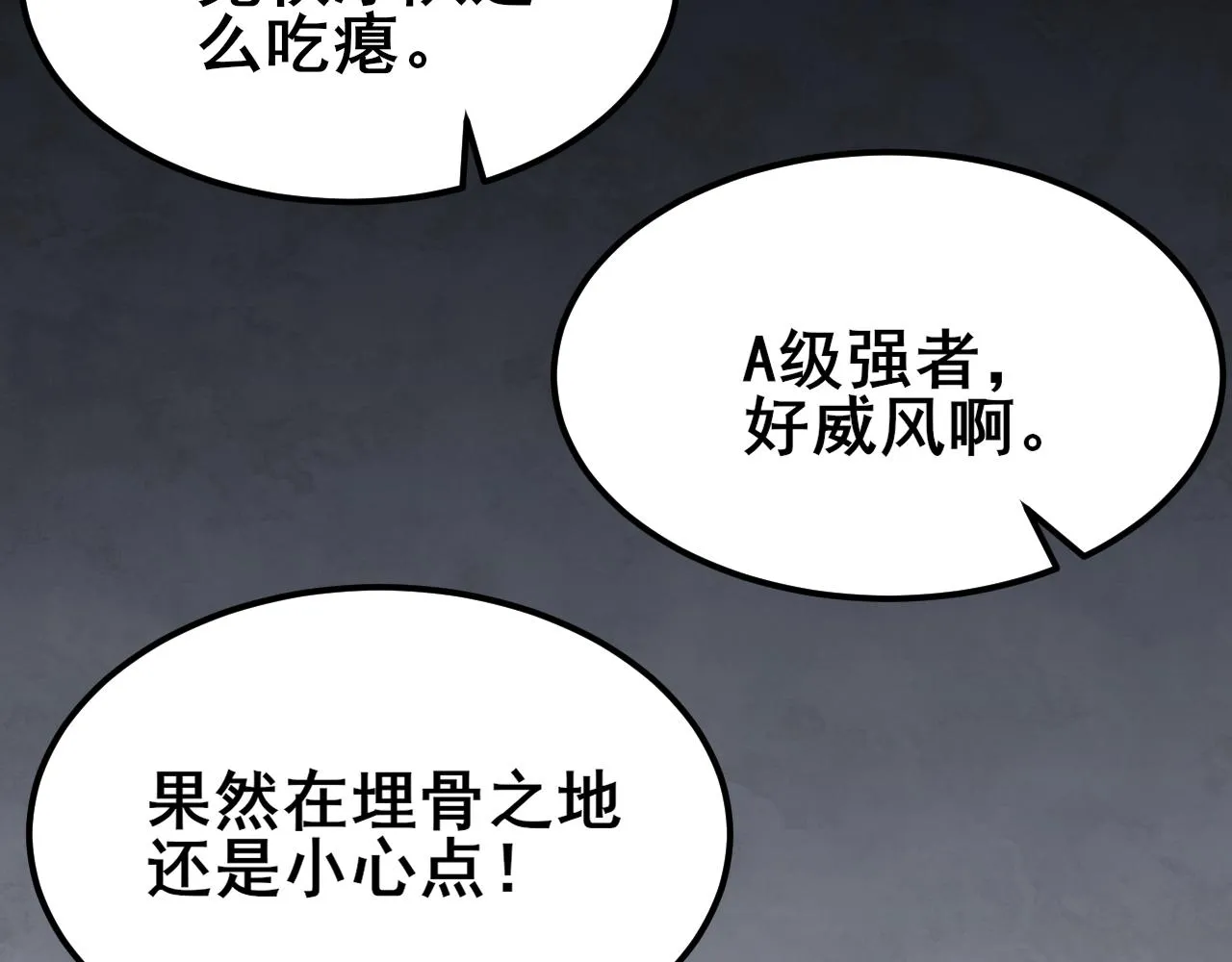 第110话 A级强者 第100页