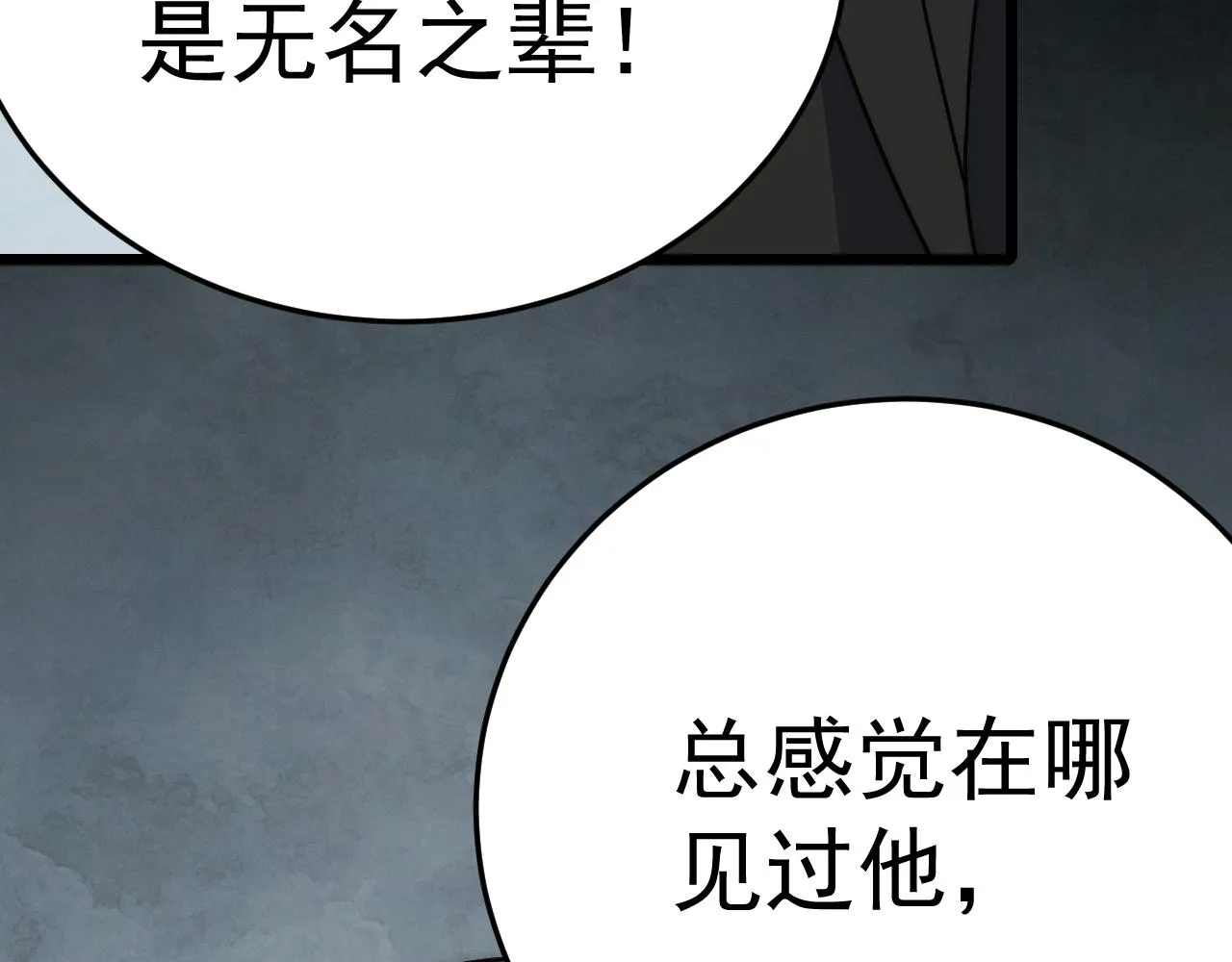 第113话 死里逃生 第17页