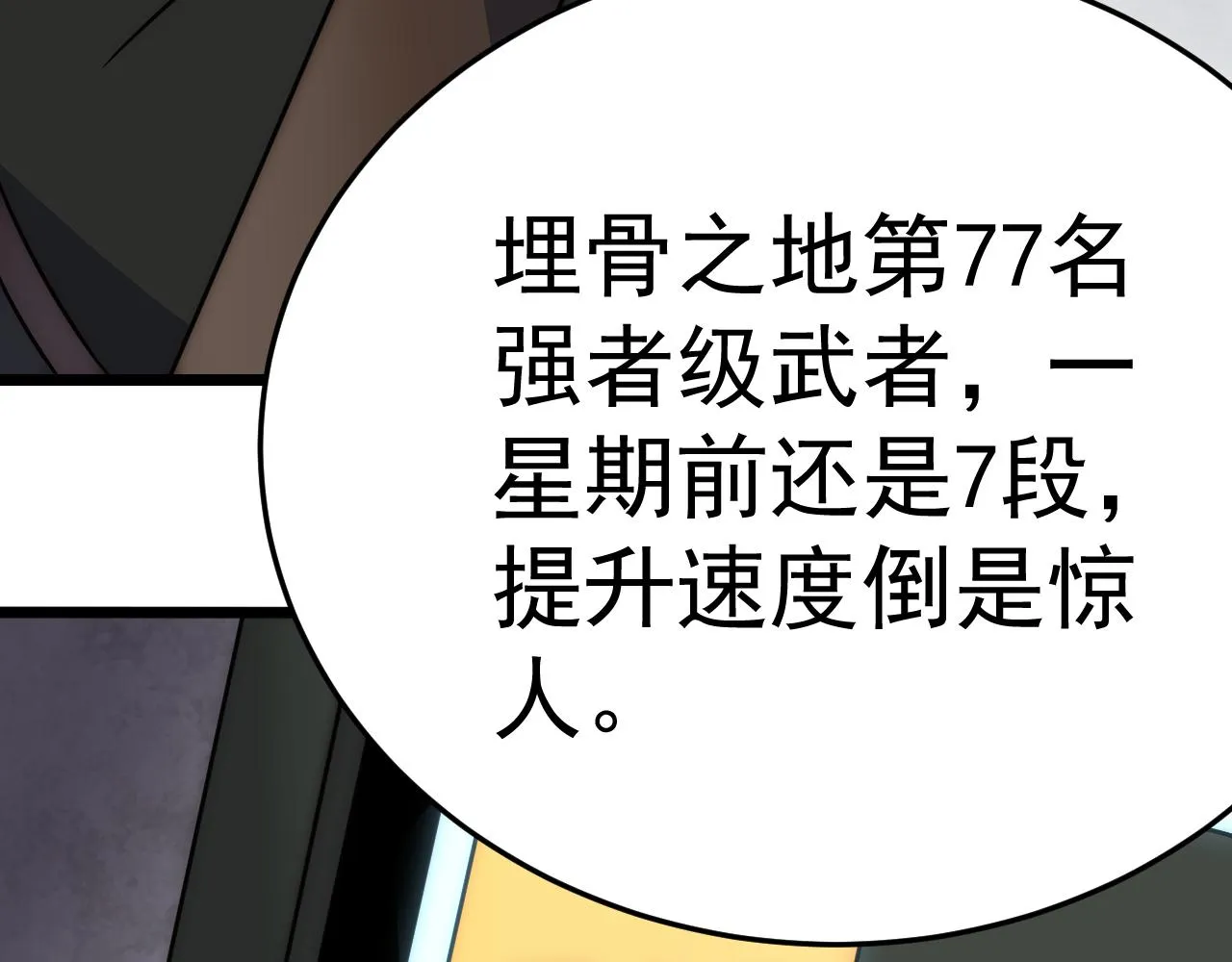 第113话 死里逃生 第29页
