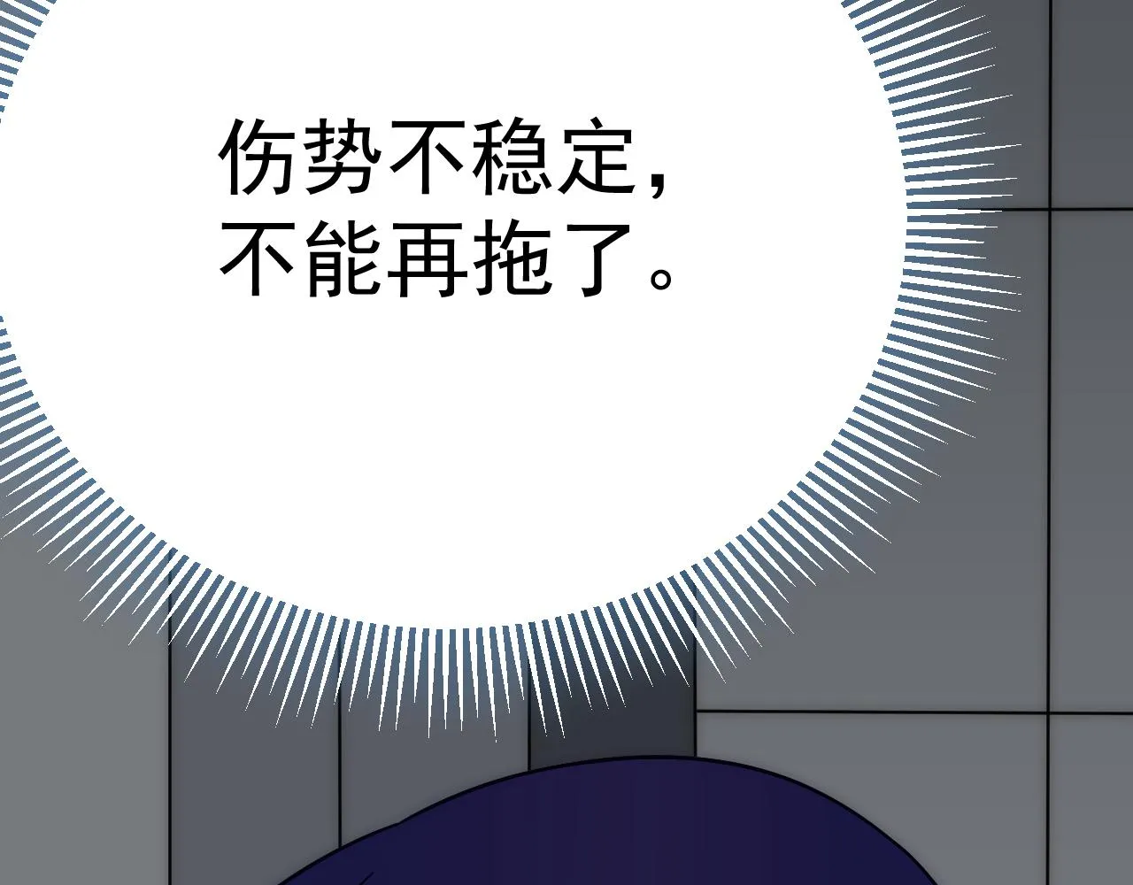 第113话 死里逃生 第41页