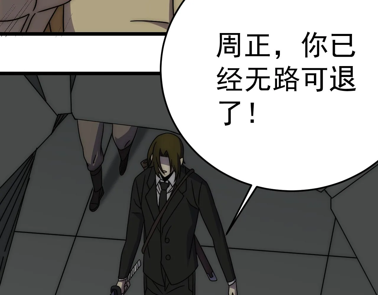 第113话 死里逃生 第85页