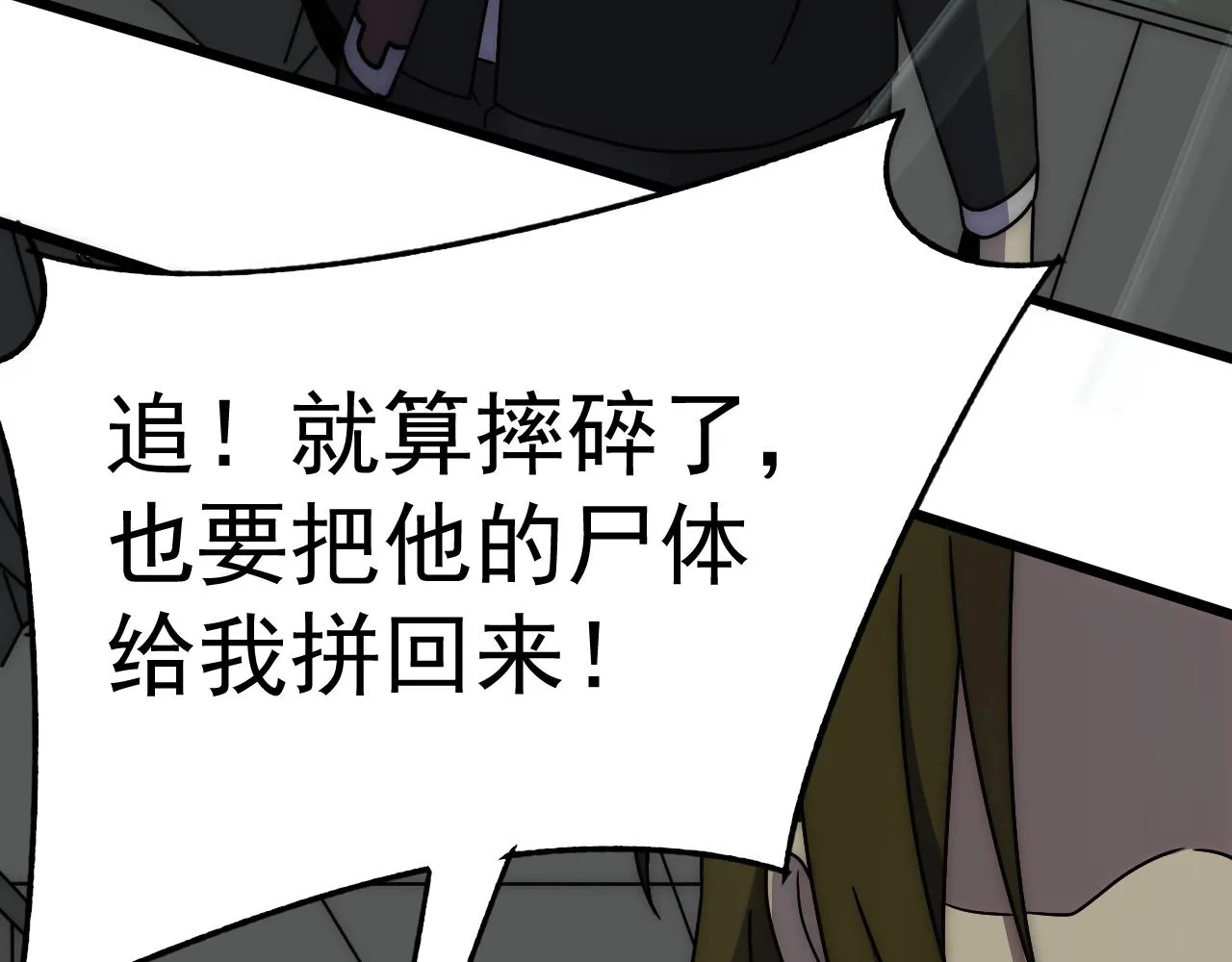第113话 死里逃生 第109页