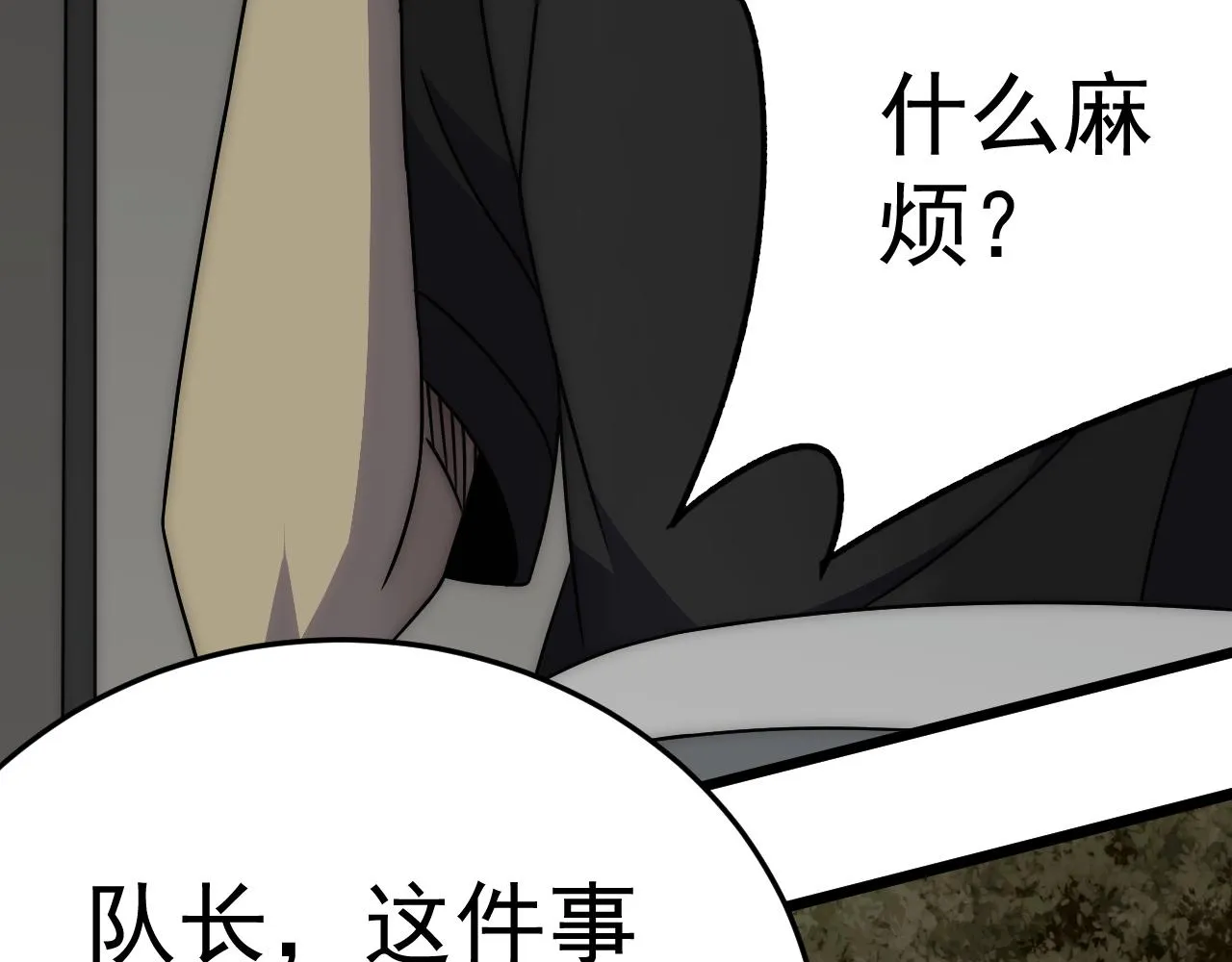 第113话 死里逃生 第133页