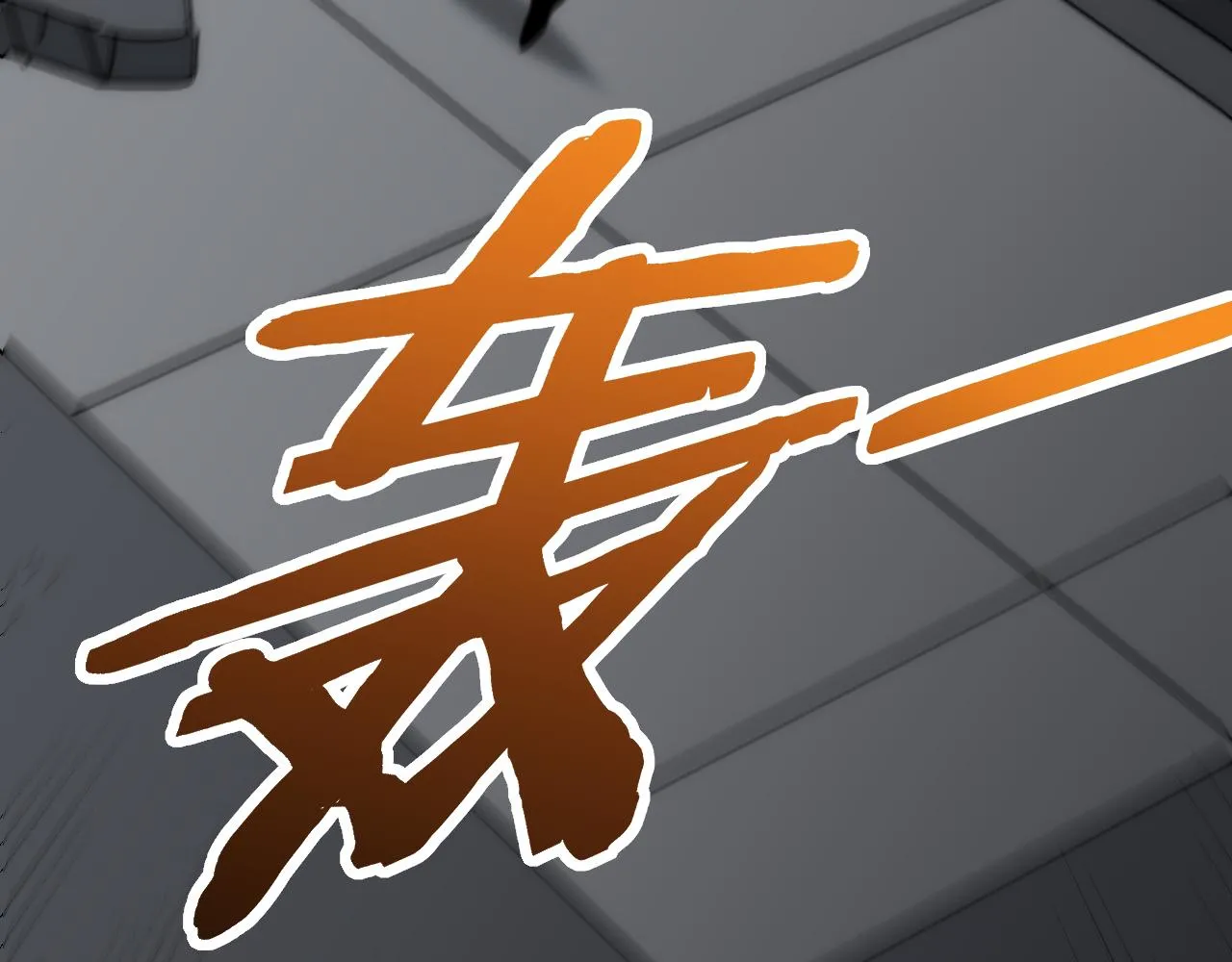 第112话 危在旦夕 第44页