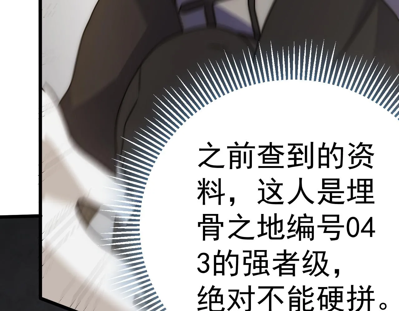 第112话 危在旦夕 第68页