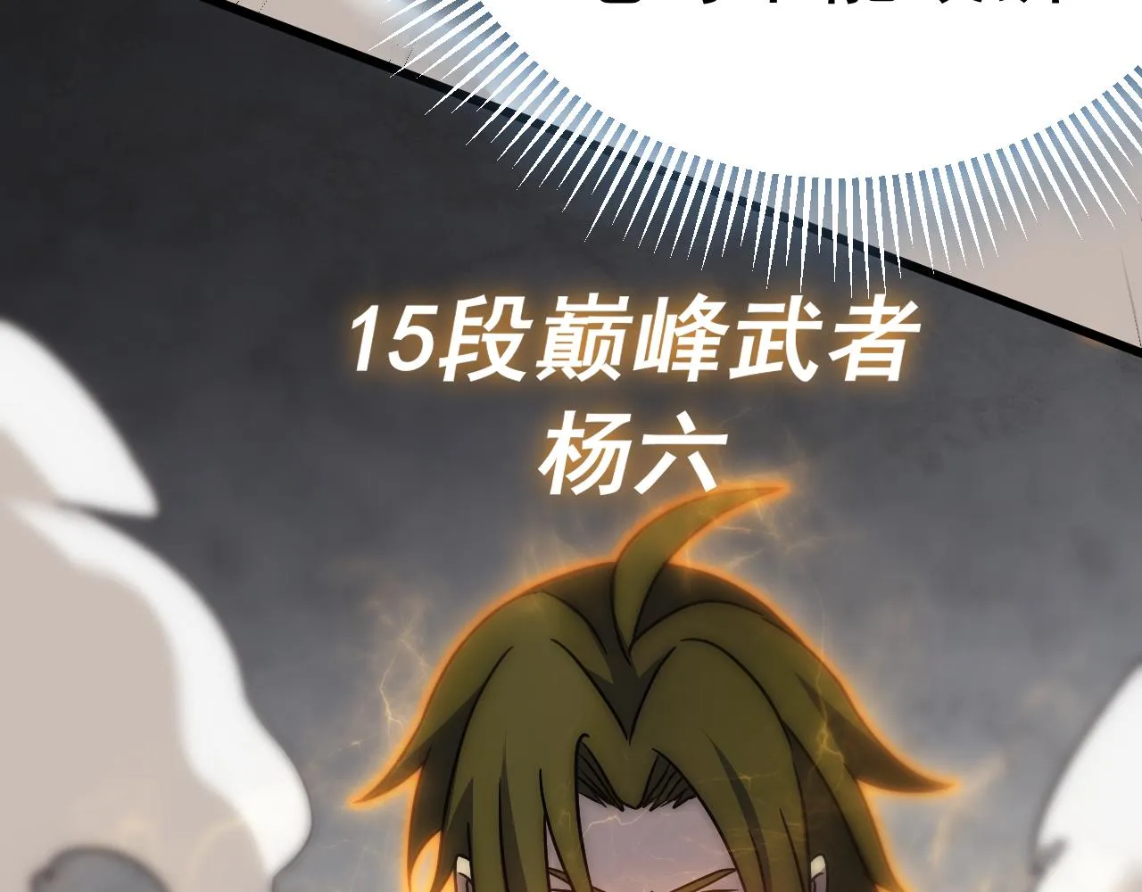 第112话 危在旦夕 第69页