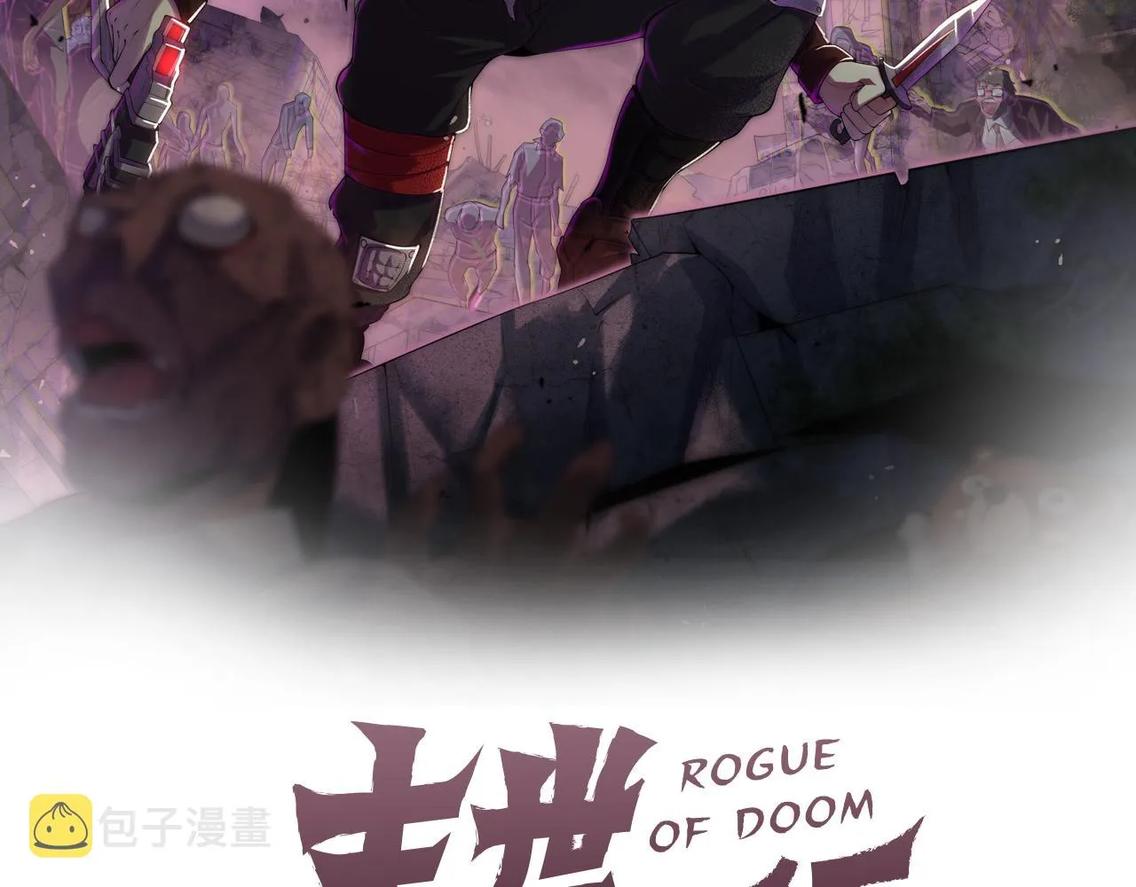 第115话 逃离尸潮 第2页
