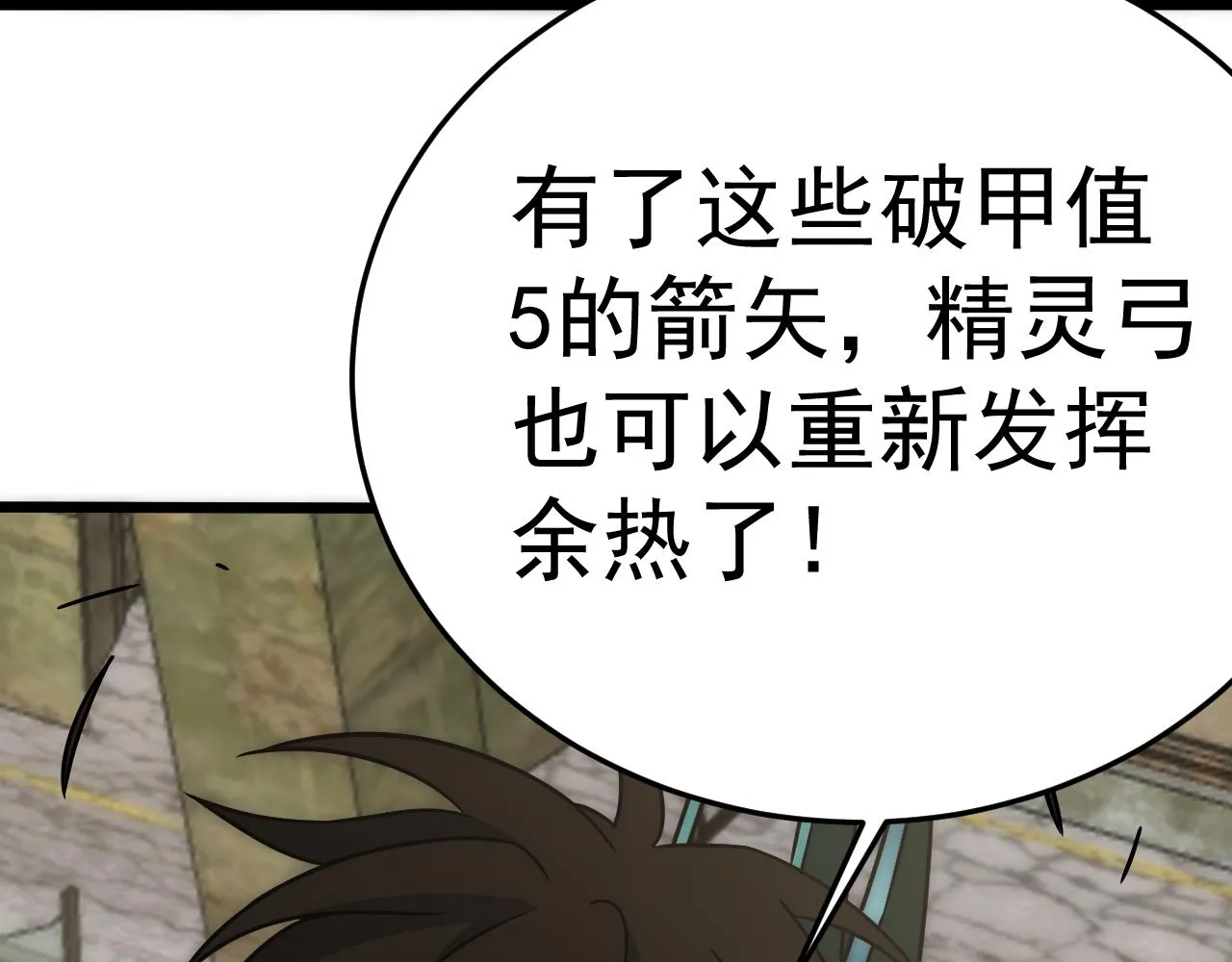 第115话 逃离尸潮 第26页