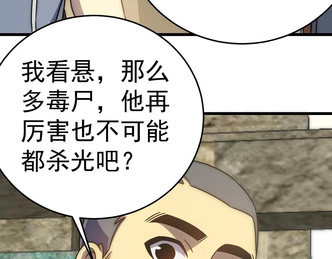 第115话 逃离尸潮 第40页
