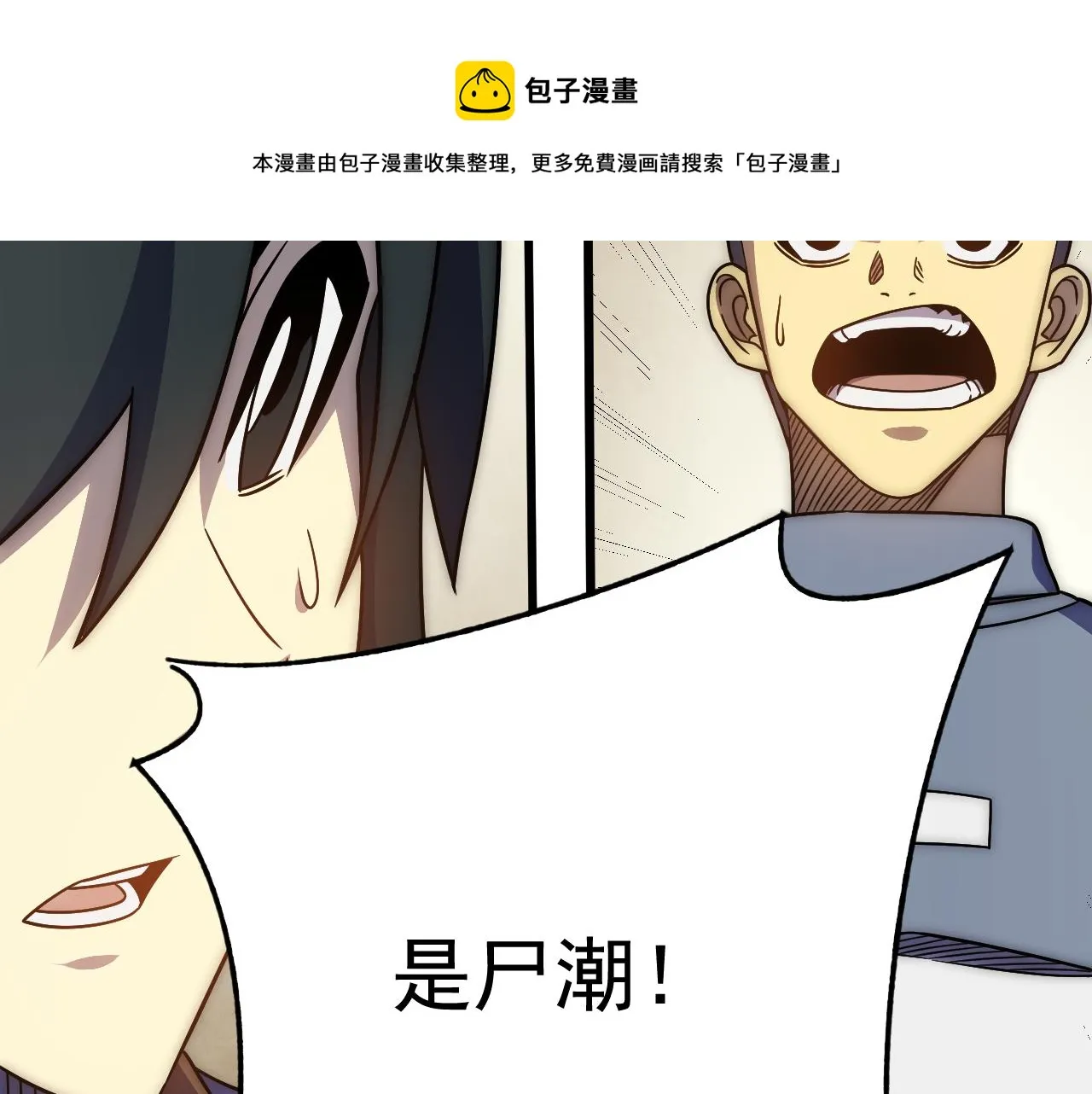第115话 逃离尸潮 第50页