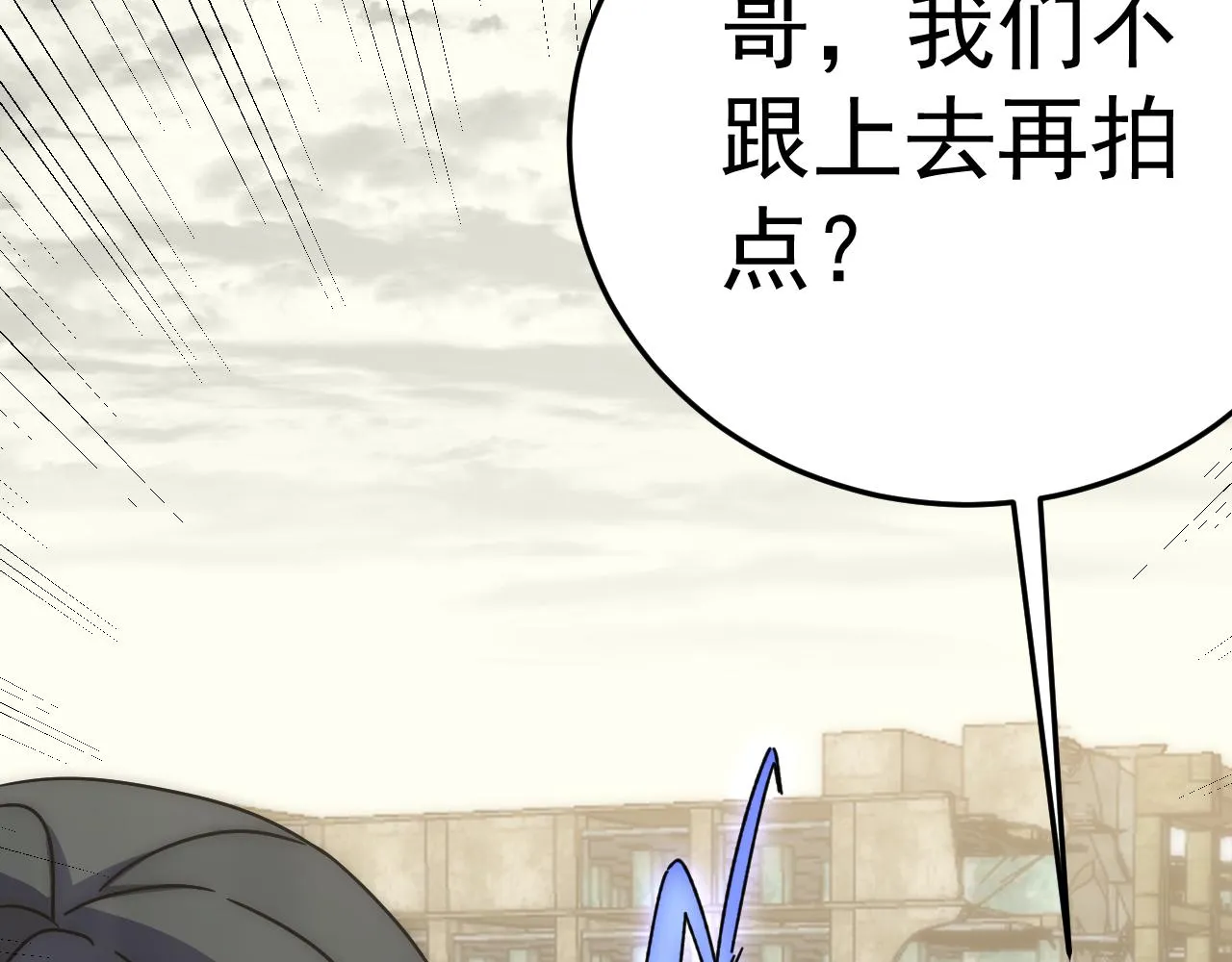 第115话 逃离尸潮 第126页