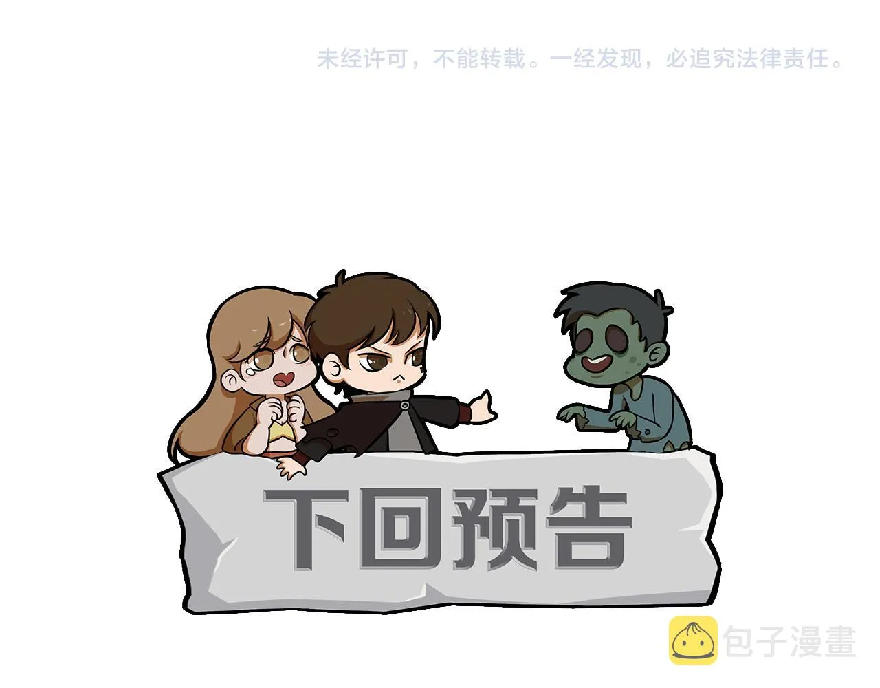 第115话 逃离尸潮 第139页