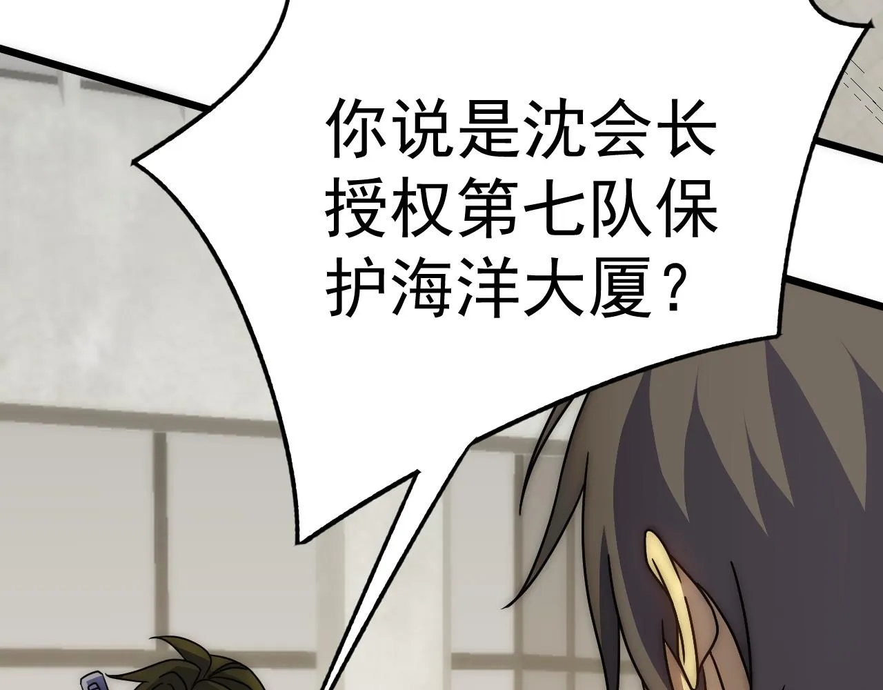 第114话 胸有成竹 第8页