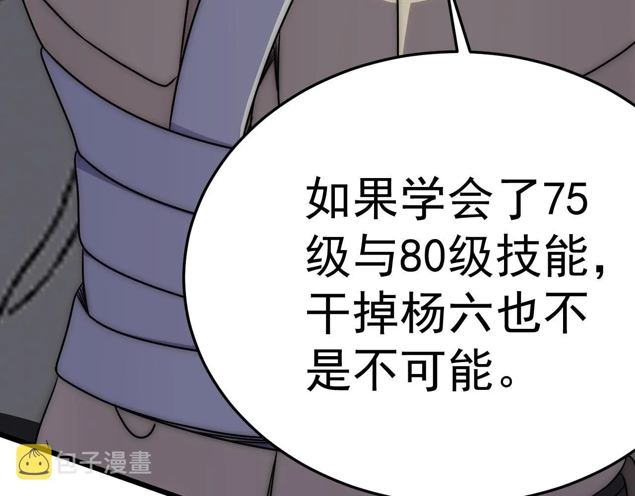 第114话 胸有成竹 第31页