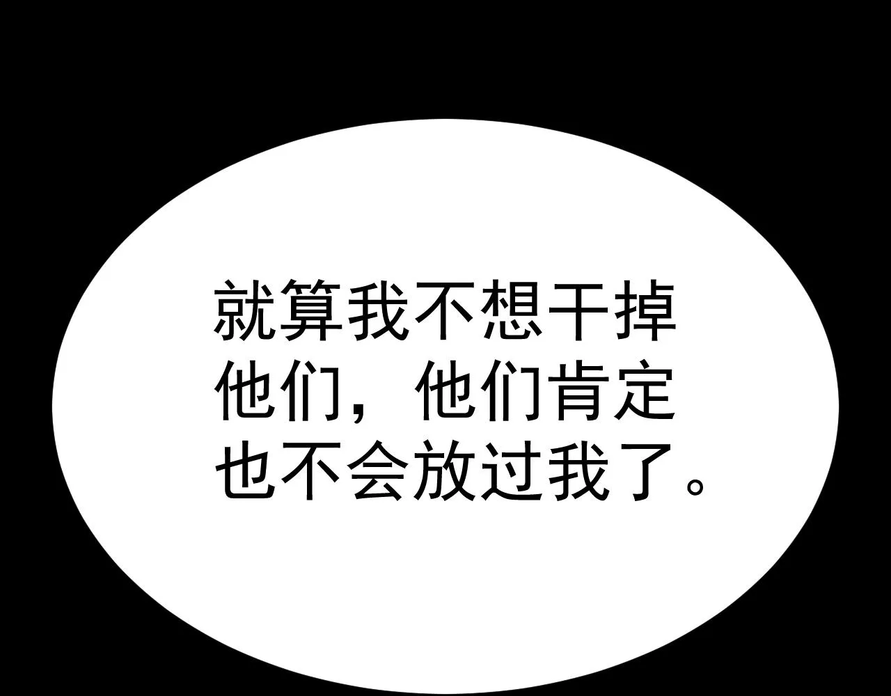 第114话 胸有成竹 第39页