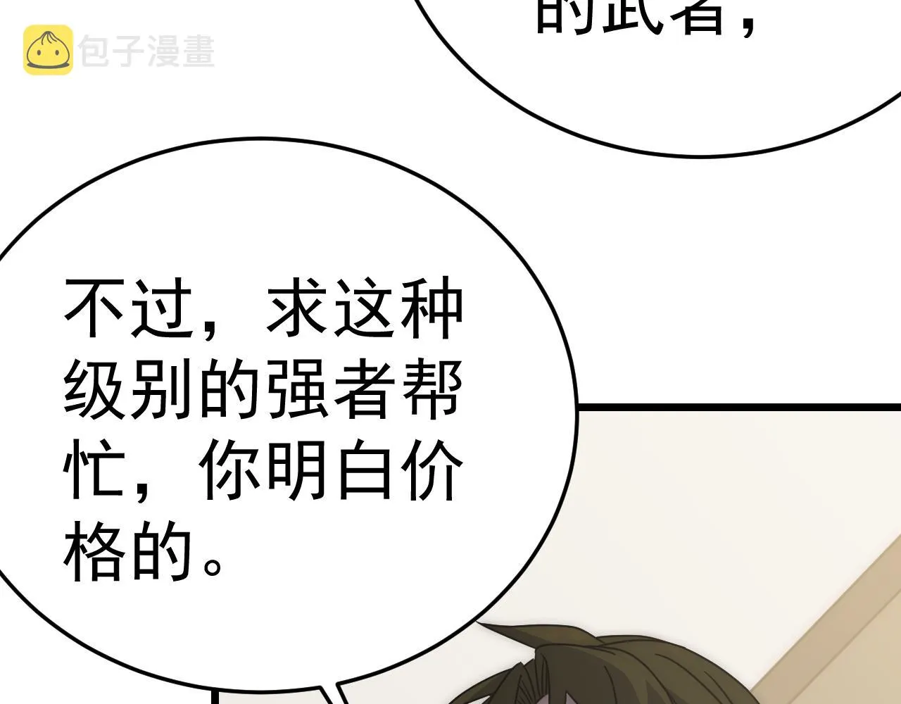第114话 胸有成竹 第78页