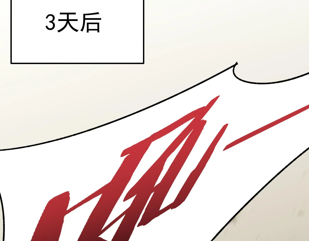 第114话 胸有成竹 第82页