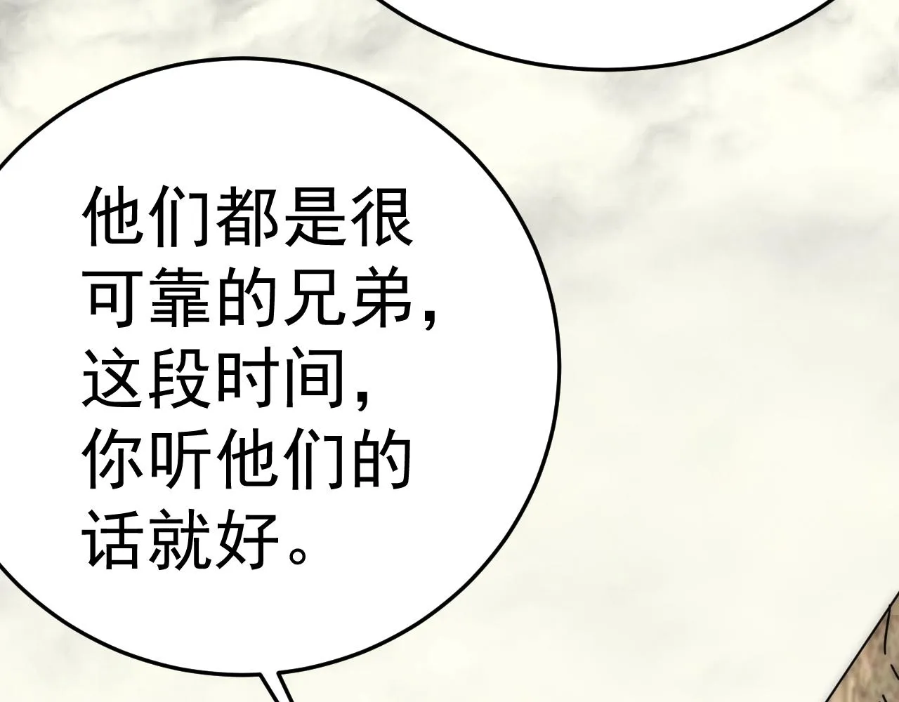 第114话 胸有成竹 第144页