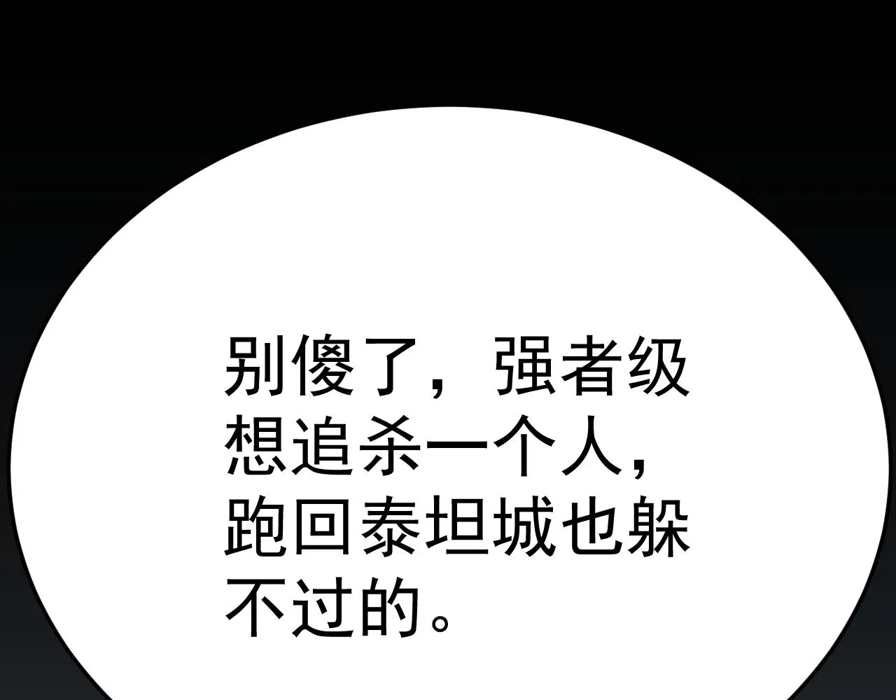 第114话 胸有成竹 第147页
