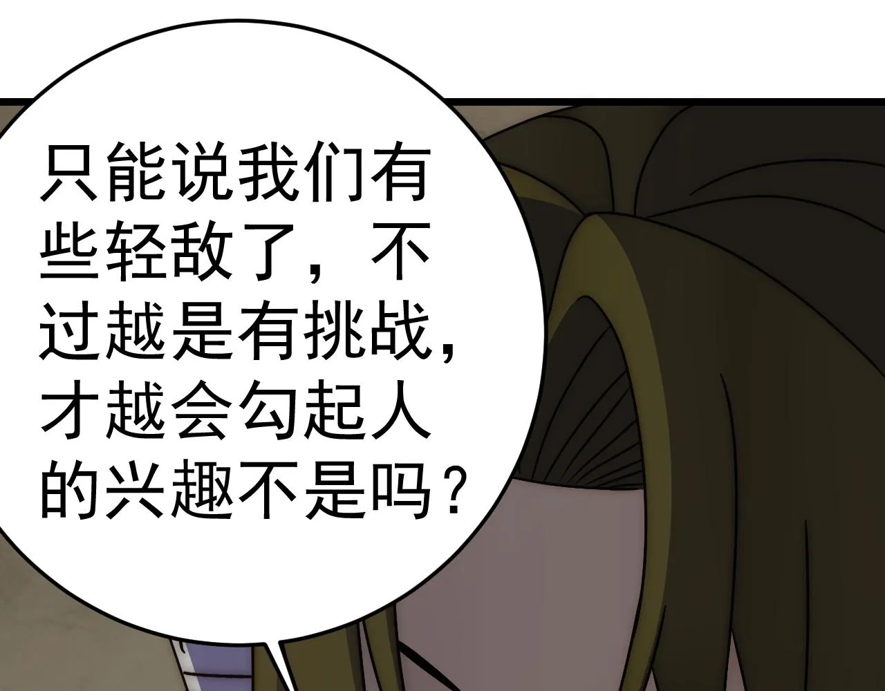 第117话 偷袭大本营 第56页